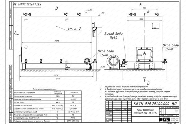 Чертеж котла КВр 0.8
